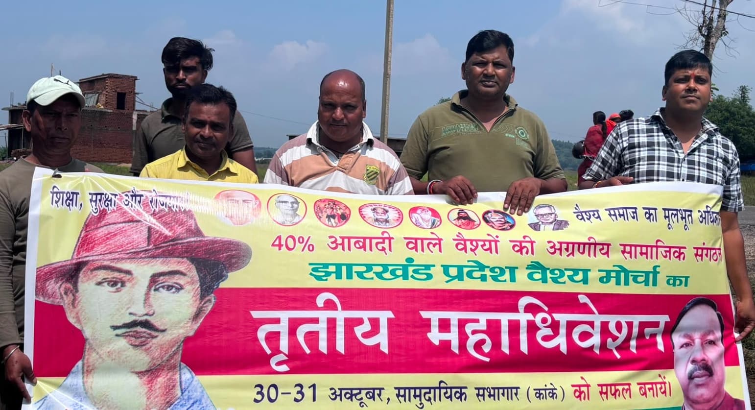 भगत सिंह के आदर्शों पर चलने का संकल्प, वैश्य मोर्चा ने महाधिवेशन की तैयारियां की तेज