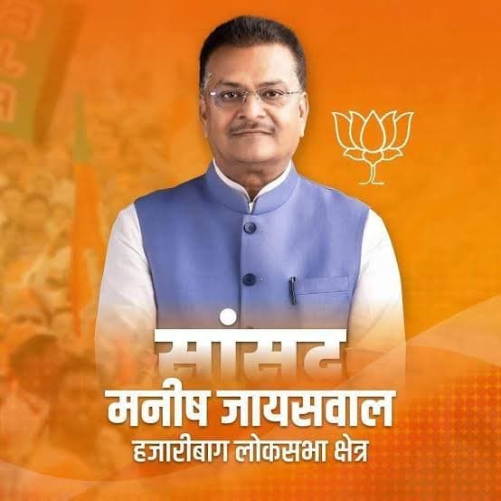 सांसद मनीष जायसवाल के संसदीय कार्यकाल के दो वर्ष पूरे, उपलब्धियों को लेकर भाजपा कार्यकर्ताओं में उत्साह