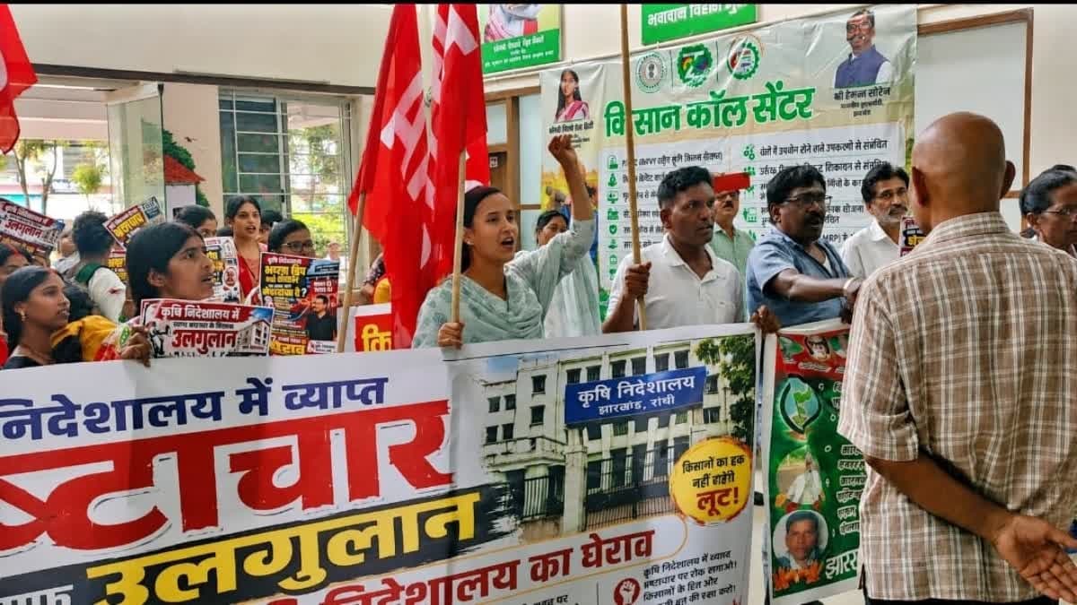 कृषि निदेशालय के सामने AITUC और झारखंड आंदोलनकारी संघर्ष मोर्चा का प्रदर्शन