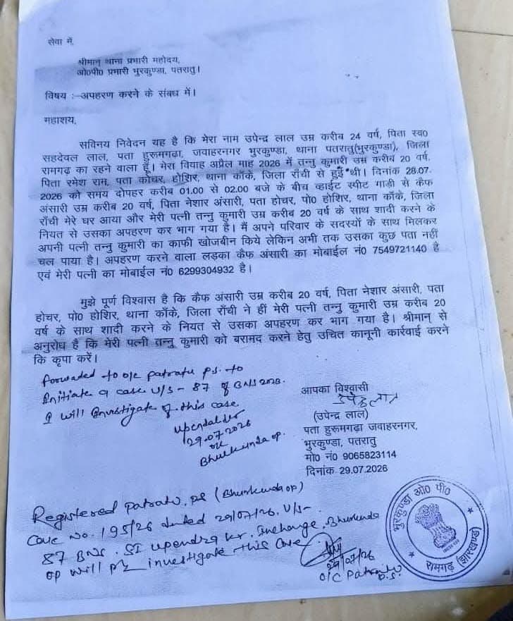 रामगढ़ की विवाहिता के कथित अपहरण से सनसनी, परिजनों ने की त्वरित कार्रवाई की मांग; विवेक प्रताप सिंह ने पुलिस से लगाई गुहार
