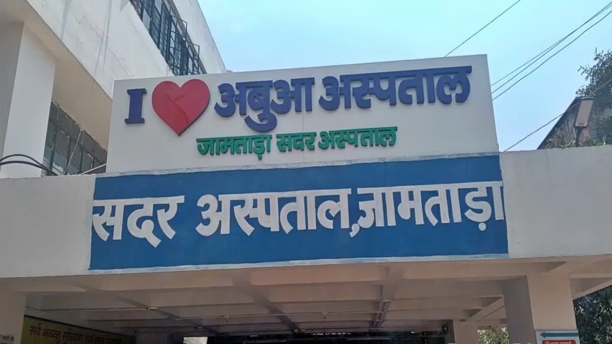 जामताड़ा सदर अस्पताल में स्वास्थ्यकर्मियों से दुर्व्यवहार, भाजपा कार्यकर्ताओं पर प्राथमिकी दर्ज