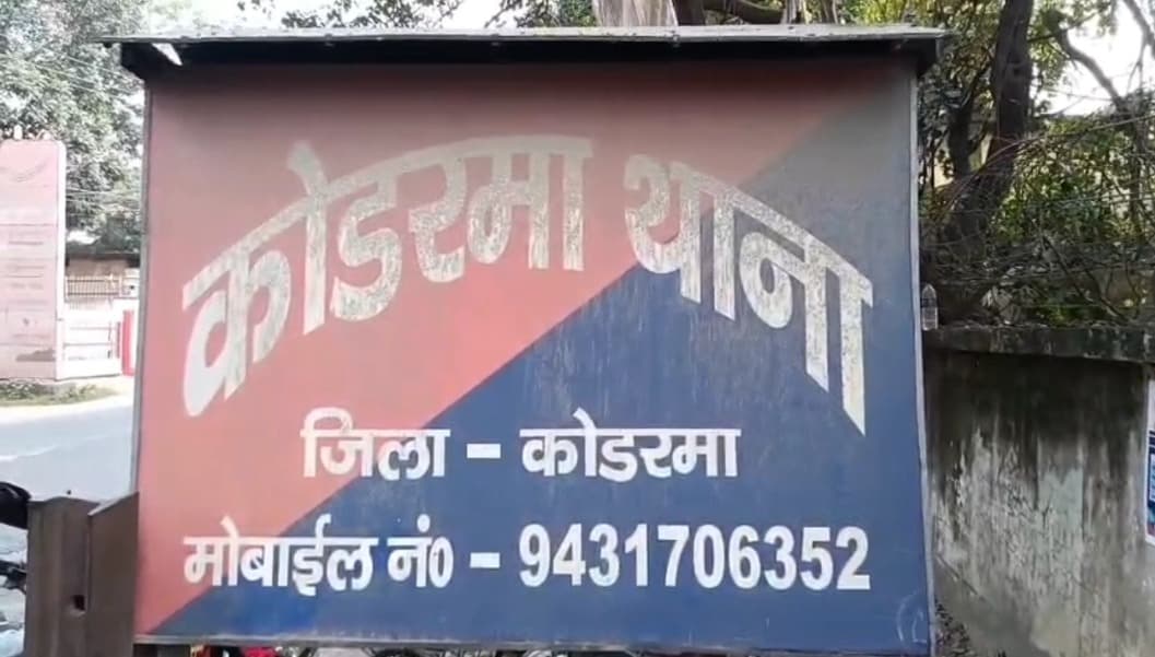 कोडरमा में एक ही रात तीन घरों में चोरी, लाखों के जेवरात ले उड़े चोर