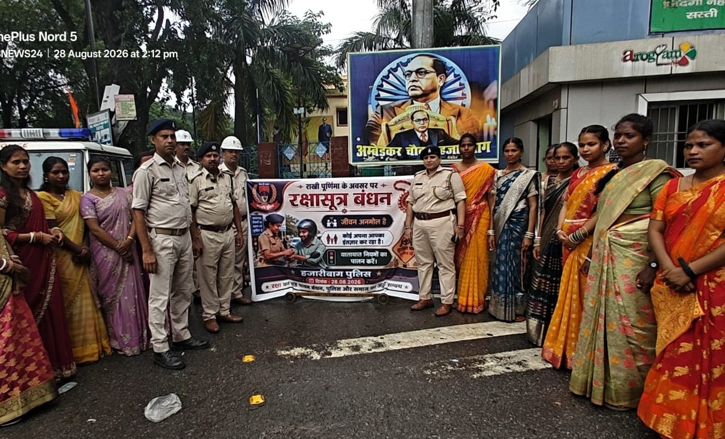 रक्षाबंधन पर हजारीबाग पुलिस की अनोखी पहल, बिना हेलमेट चलने वालों को महिला जवानों ने बांधा रक्षा सूत्र