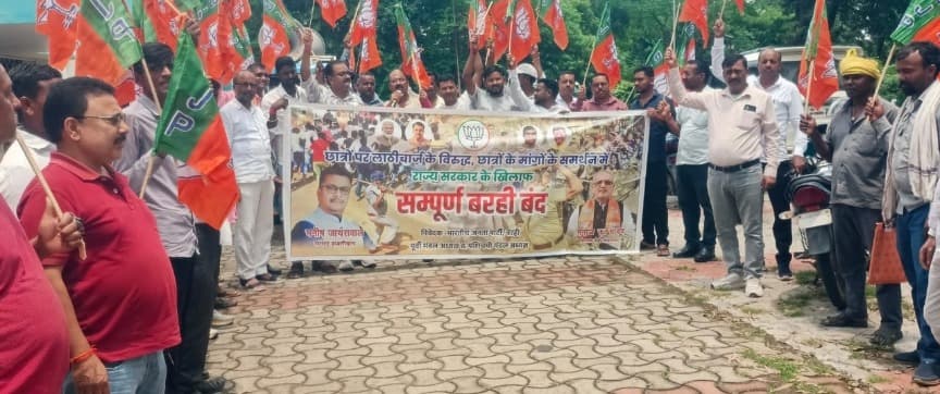 छात्र हित में सड़क पर उतरी भाजपा, 'सम्पूर्ण बरही बंद' का ऐलान कर सरकार के खिलाफ फूंका बिगुल