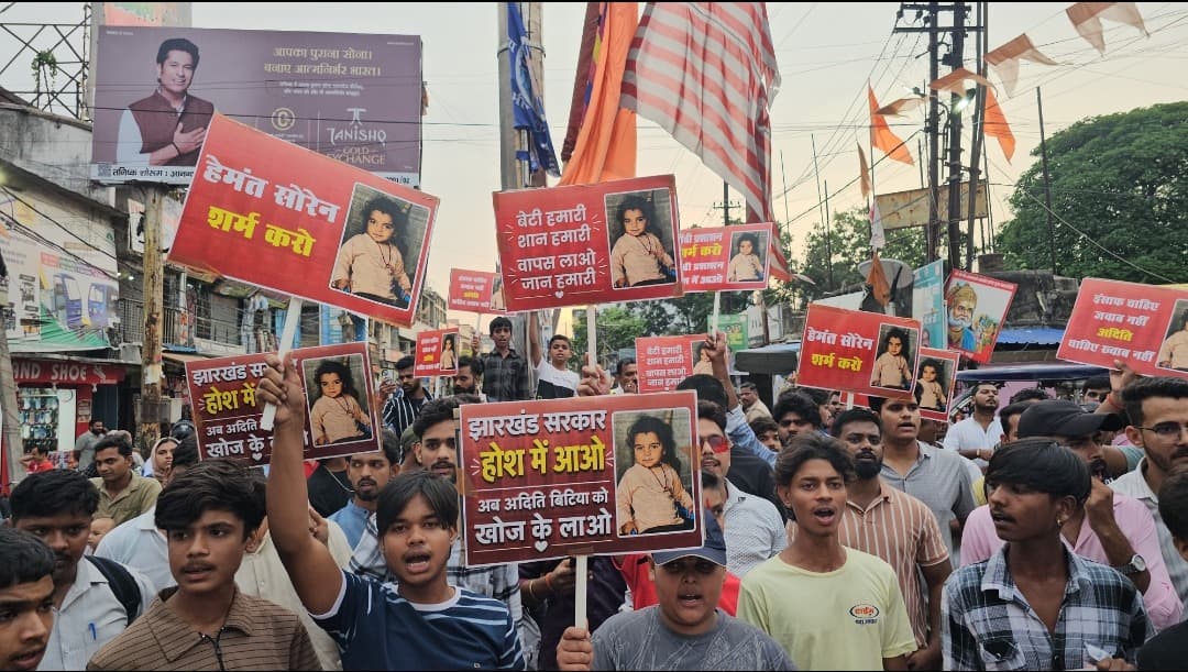 45 दिनों से लापता मासूम अदिति की बरामदगी की मांग तेज, हजारीबाग में निकला विरोध मार्च