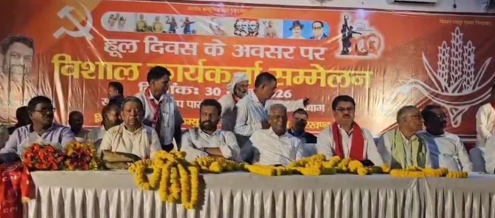 हूल दिवस पर हजारीबाग में भाकपा का विशाल सम्मेलन, कॉरपोरेट नीतियों के खिलाफ आंदोलन तेज करने का आह्वान