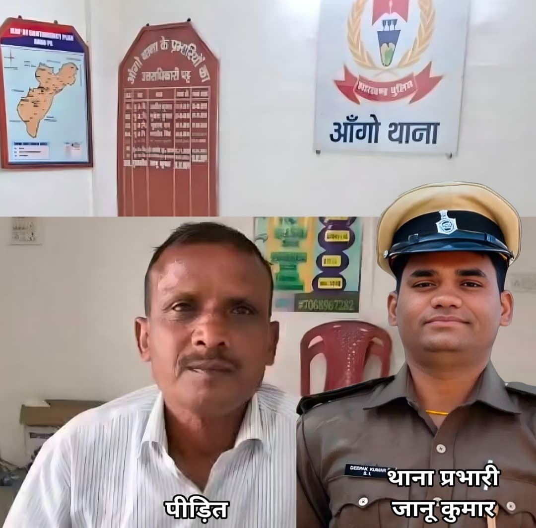 Ango थाना प्रभारी जानू कुमार हटाए गए, दीपक कुमार ने संभाली कमान | Haza