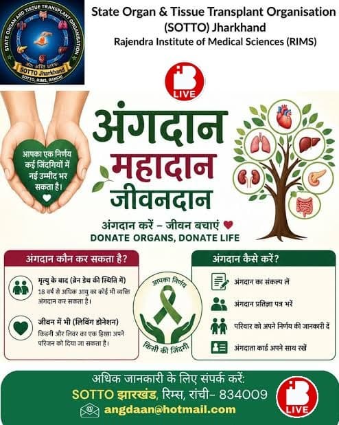 जीवन का उपहार: झारखंड में अंगदान में महिलाएं पुरुषों से आगे, रांची सबसे आगे