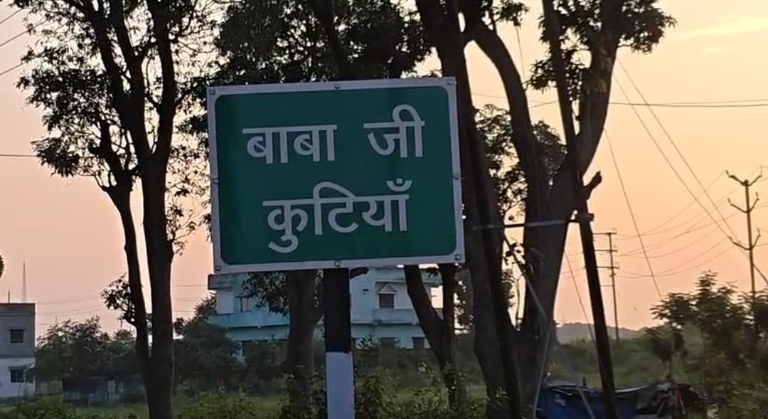 बाबाजी कुटिया की जमीन पर कब्जे की आहट, 10 गांवों ने खोला मोर्चा