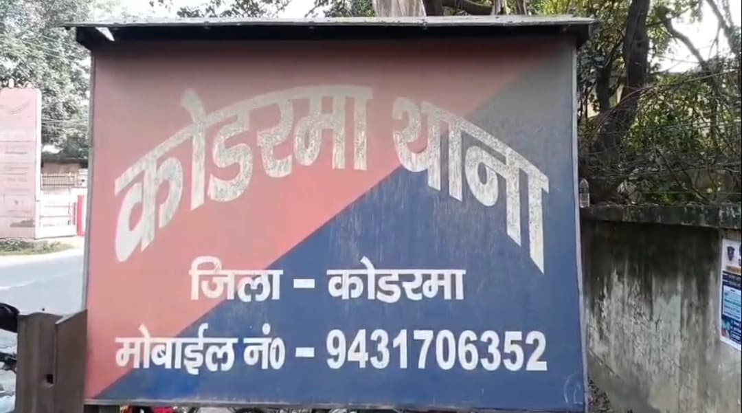 कोडरमा में पेट्रोल पंप पर चोरी से 5 लाख का नुकसान, पुलिस जांच में जुटी