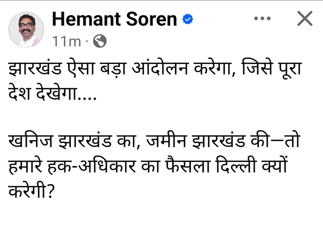 खनिज संशोधन विधेयक पर सीएम हेमंत का हमला, बोले- झारखंड करेगा बड़ा आंदोलन