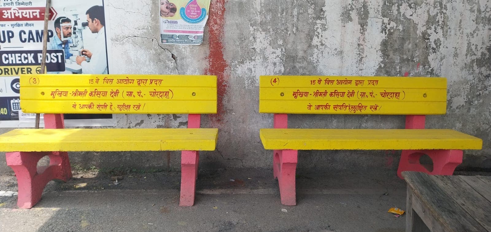 15वें वित्त से चोरदाहा पंचायत में लगे 40 आरसीसी बेंच, कीमत को लेकर उठे गंभीर सवाल