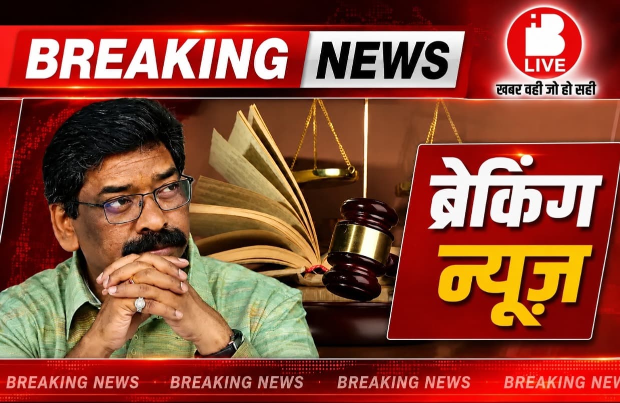 बड़गाईं जमीन घोटाले में बड़ा धमाका! 14 आरोपियों पर कोर्ट ने तय किए आरोप, अब 11 अगस्त को हेमंत सोरेन पर टिकी सबकी नजर