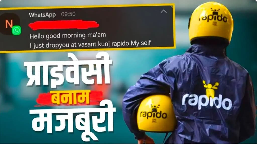 अजब-गजब: राइड खत्म होते ही Rapido राइडर ने महिला को किया WhatsApp, मैसेज पढ़कर सोच में पड़ गई पैसेंजर