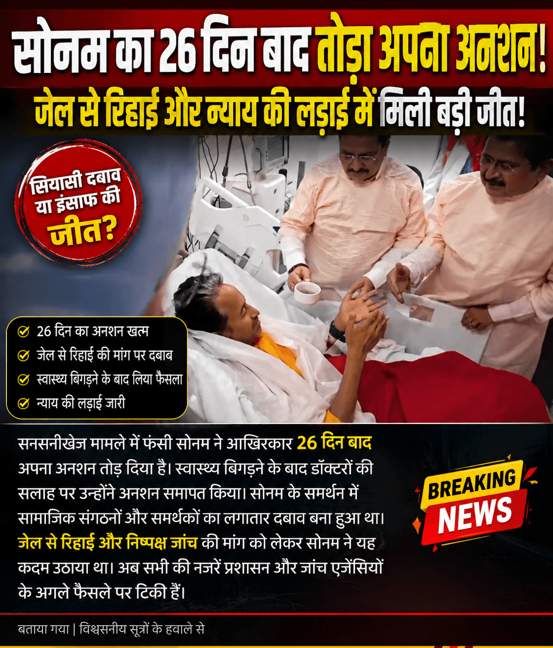 संघर्ष से समाधान तक! 26 दिन बाद सोनम वांगचुक ने तोड़ा अनशन