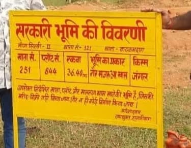 कटकमदाग की 163 एकड़ जमीन की जांच के लिए स्पेशल सेल गठित