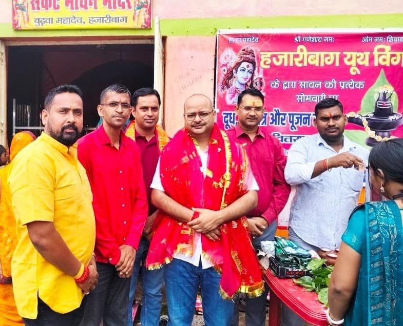 रिमझिम फुहारों के बीच शिवभक्ति का संगम, प्रथम सोमवारी पर हजारीबाग यूथ विंग ने निभाई सेवा की परंपरा
