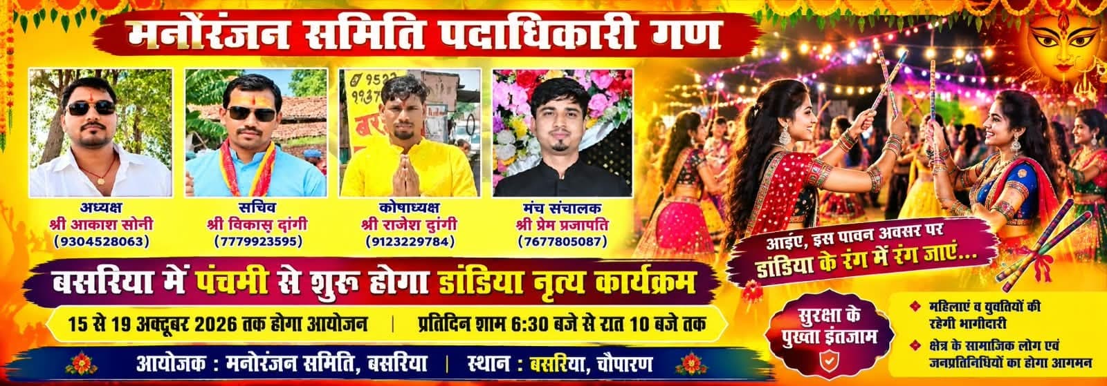 बसरिया में दुर्गा पूजा पर डांडिया नृत्य कार्यक्रम