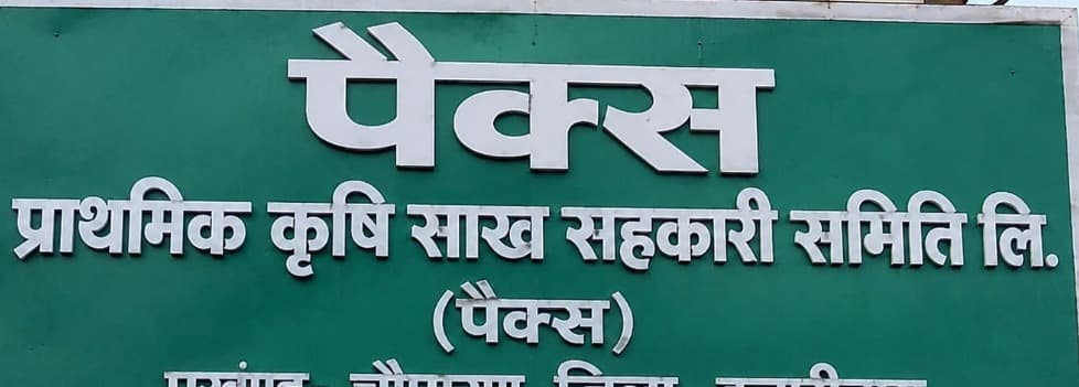 चौपारण में पैक्स चुनाव का बिगुल, तीन समितियों में सियासी हलचल तेज