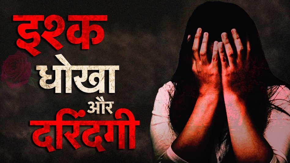 गोरखपुर में इंसानियत शर्मसार: प्रेमी ने होटल में छोड़ा, मैनेजर ने बनाया देह व्यापार का शिकार, 13 साल की बच्ची के साथ हैवानियत